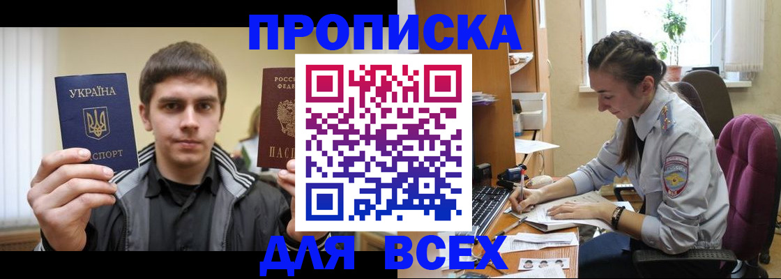 прописка гарантия в Яровом