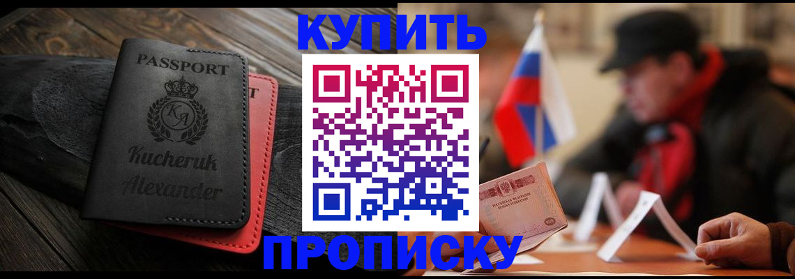 временная регистрация купить в Яровом