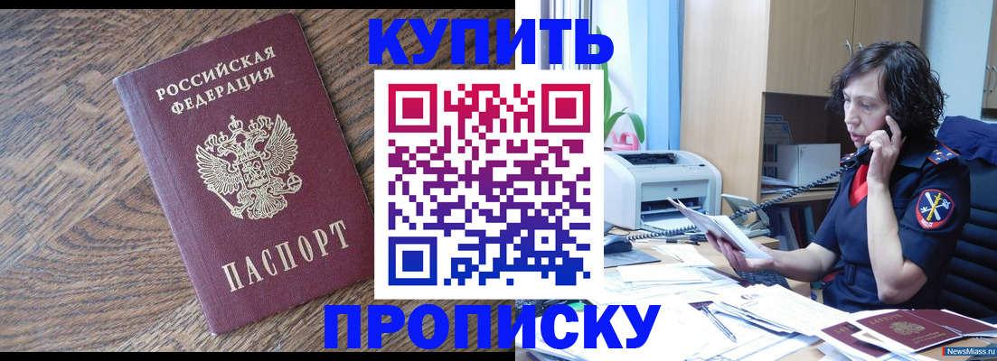 прописка в Яровом