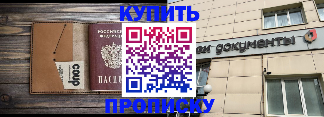 прописка для работы в Яровом