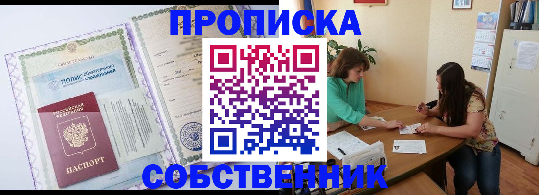 временная регистрация 2025 в Яровом